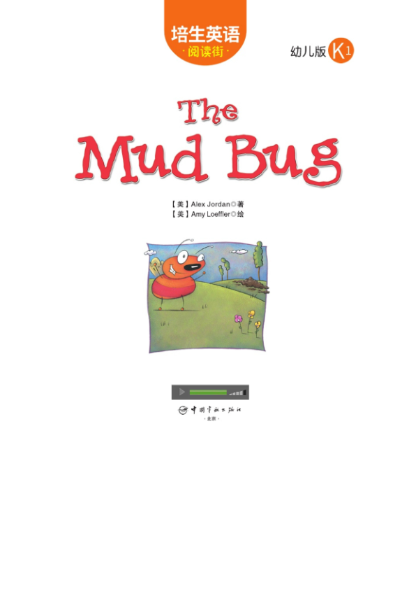 1.27-The Mud Bug